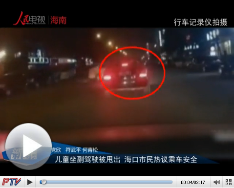 兒童坐副駕駛被甩出 ?？谑忻駸嶙h乘車安全
