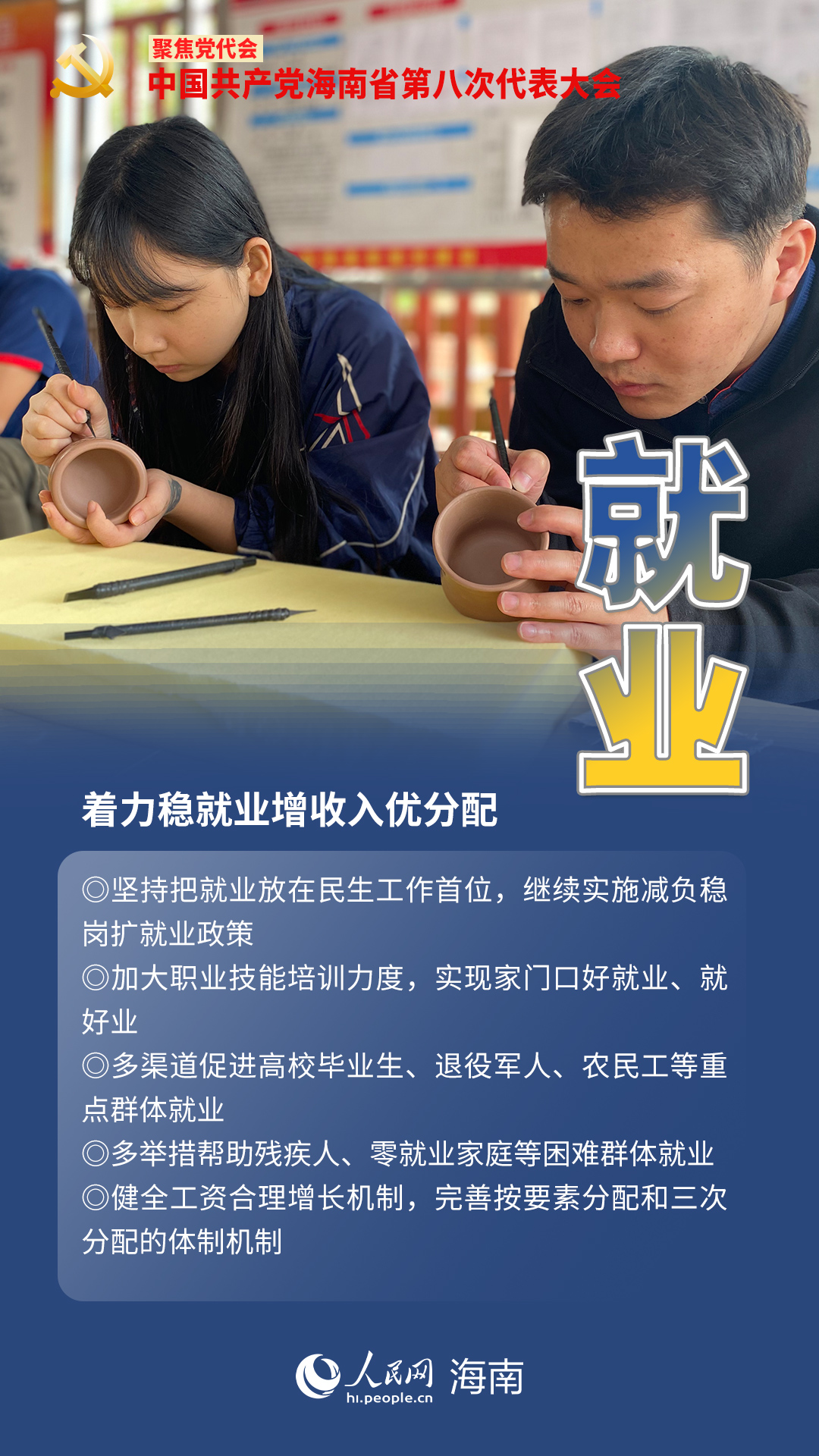 讓老百姓過上好日子！看海南未來5年民生承諾