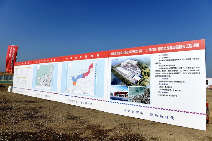 項(xiàng)目介紹展板。 澄邁縣委宣傳部供圖