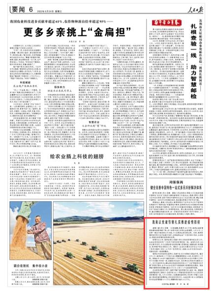 《 人民日?qǐng)?bào) 》（ 2022年08月24日   第 06 版）