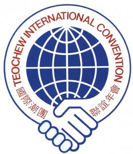 國(guó)際潮團(tuán)聯(lián)誼年會(huì)是世界各國(guó)、各地區(qū)潮人團(tuán)體組成的國(guó)際性民間聚會(huì)，每?jī)赡昱e辦一次。潮人是祖籍廣東潮汕地區(qū)民眾的統(tǒng)稱。國(guó)際潮團(tuán)聯(lián)誼年會(huì)，是以海外潮人社團(tuán)為對(duì)象的全球潮團(tuán)聯(lián)誼交流平臺(tái)，其宗旨是聯(lián)絡(luò)同鄉(xiāng)，促進(jìn)聯(lián)系。是世界潮汕人大團(tuán)結(jié)、大發(fā)展的標(biāo)志。
