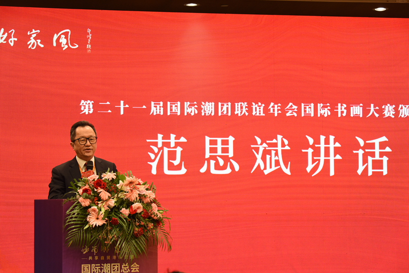廣東省潮人海外聯(lián)誼會(huì)黨委書(shū)記兼秘書(shū)長(zhǎng)范思斌致辭。