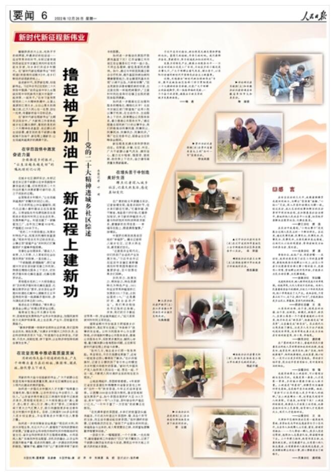 《 人民日報 》（ 2022年12月26日   第 06 版）