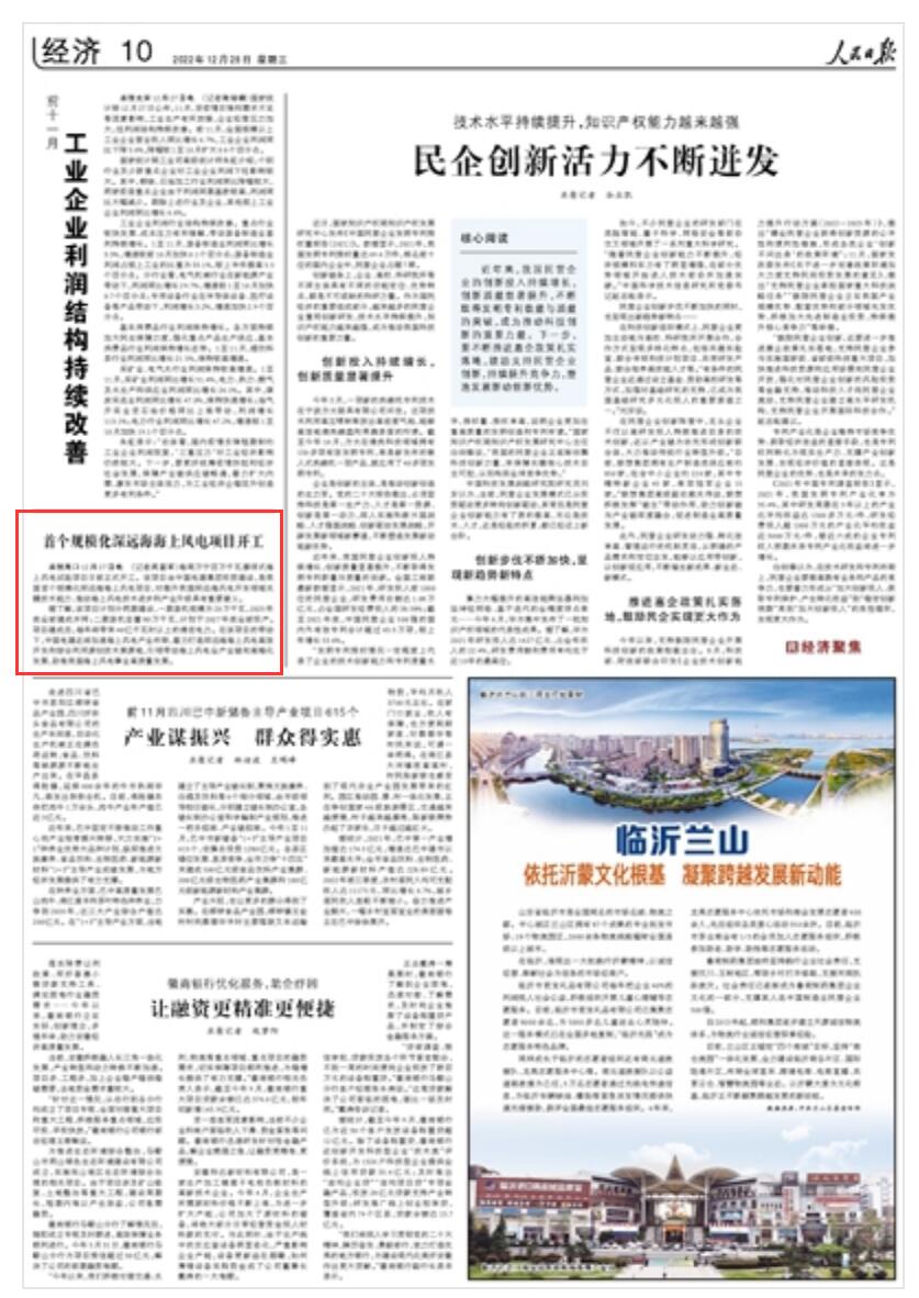《 人民日報(bào) 》（ 2022年12月28日   第 10 版）