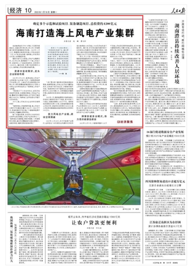 《 人民日?qǐng)?bào) 》（ 2023年01月16日   第 10 版）
