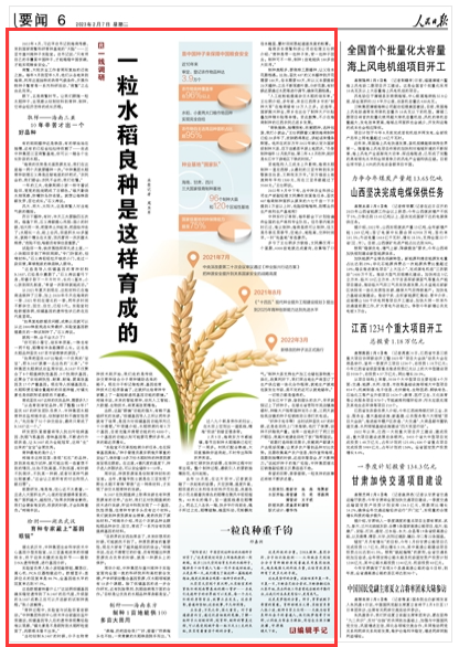 《人民日?qǐng)?bào)》（ 2023年02月07日   第 06 版）