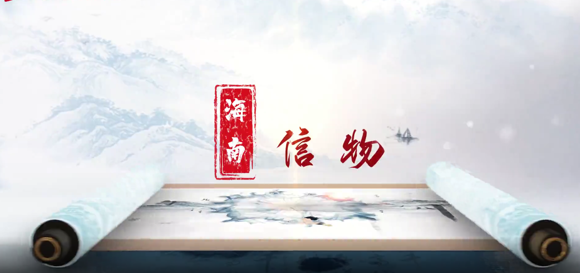 海南《信·物》：一根扁擔(dān)背后的潮商精神