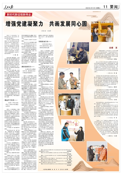 《人民日?qǐng)?bào)》（ 2023年03月15日   第 11 版）