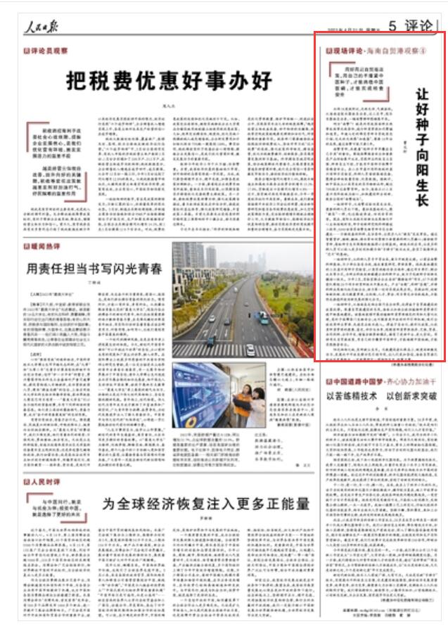《 人民日?qǐng)?bào) 》（ 2023年04月21日   第 05 版）
