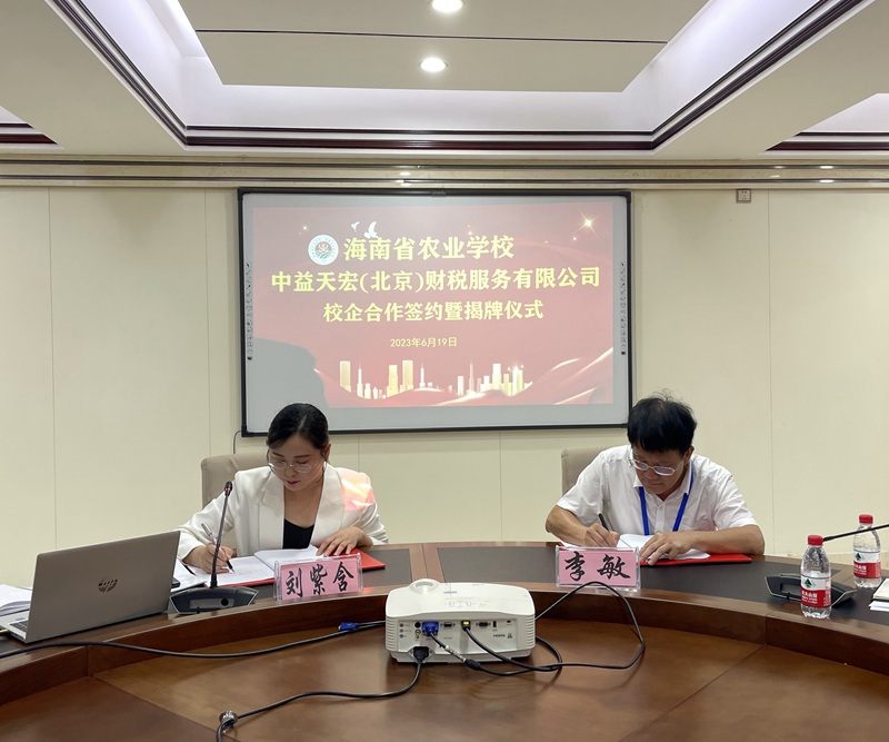 學校與企業(yè)簽署合作協(xié)議。海南省農業(yè)學校供圖