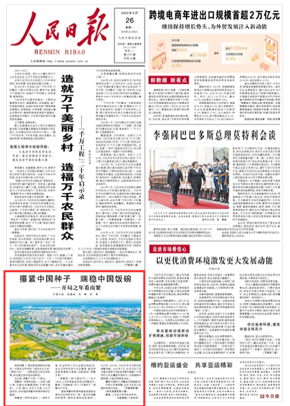 攥緊中國(guó)種子 端穩(wěn)中國(guó)飯碗——開局之年看南繁