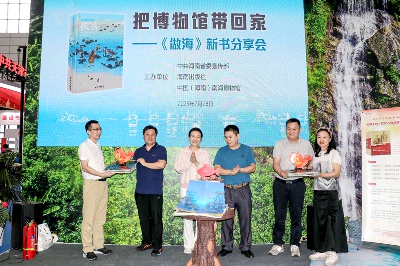 分享會(huì)現(xiàn)場(chǎng)。海南出版社供圖