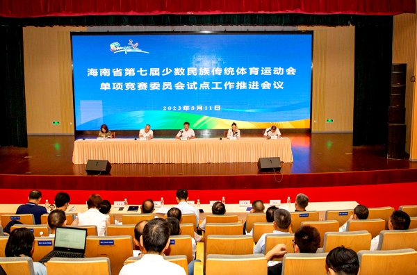 海南省七屆民族運動會單項競賽委員會運行試點工作推進(jìn)會在三亞學(xué)院舉行。王康宏攝