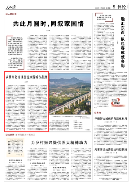  《人民日?qǐng)?bào)》（ 2023年09月28日   第 05 版）