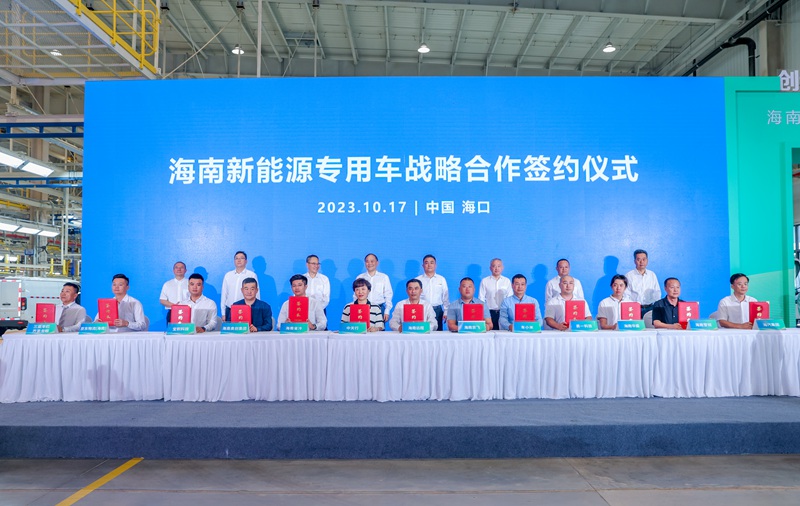 海南新能源專用車戰(zhàn)略合作簽約儀式在?？谂e行