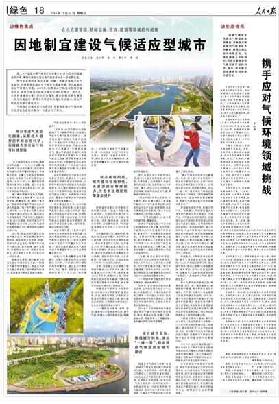《 人民日?qǐng)?bào) 》（ 2023年11月22日   第 18 版）