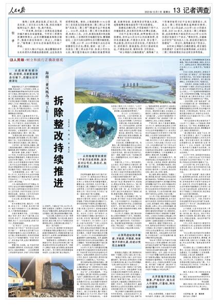 《 人民日報(bào) 》（ 2023年12月01日   第 13 版）