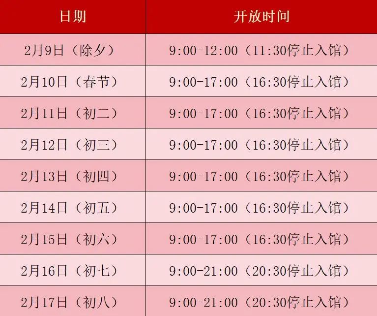 海南省博物館春節(jié)期間開放時(shí)間表。海南省博物館供圖
