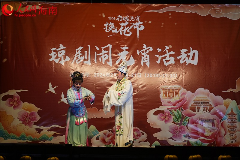 正月十五，在海口瓊山區(qū)上演“瓊劇鬧新春”活動。 人民網(wǎng)記者 孟凡盛攝 