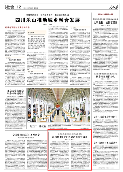 《人民日?qǐng)?bào)》（ 2024年02月29日   第 12 版）