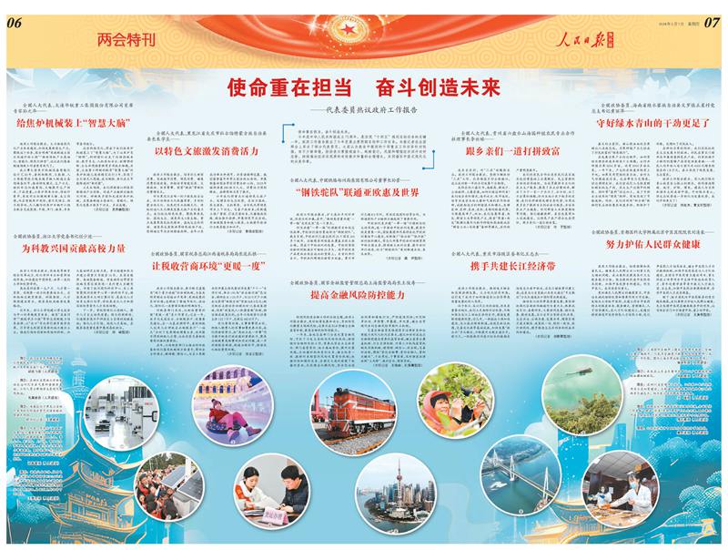 《人民日報海外版》（ 2024年03月07日   第 06 版）