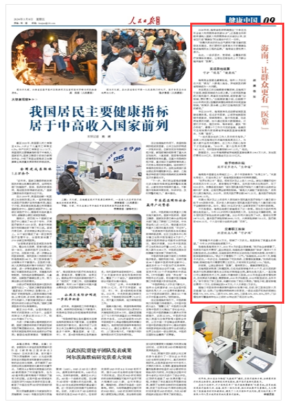《人民日?qǐng)?bào)海外版》（ 2024年03月08日   第 09 版）