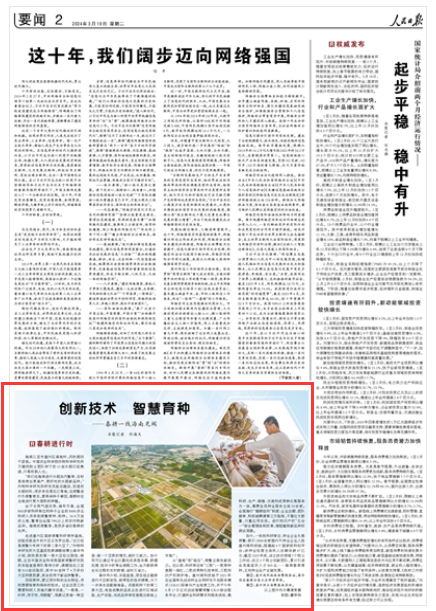 《人民日報(bào)》（ 2024年03月19日   第 02 版）