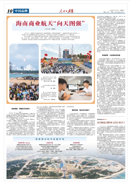《人民日報海外版》（ 2024年03月29日   第 10 版）