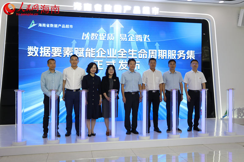 數(shù)據(jù)要素賦能企業(yè)全生命周期服務集正式發(fā)布。人民網(wǎng)記者 孟凡盛攝