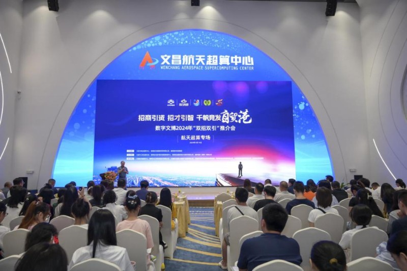 航天超算專(zhuān)場(chǎng)推介會(huì)現(xiàn)場(chǎng)。  主辦方供圖
