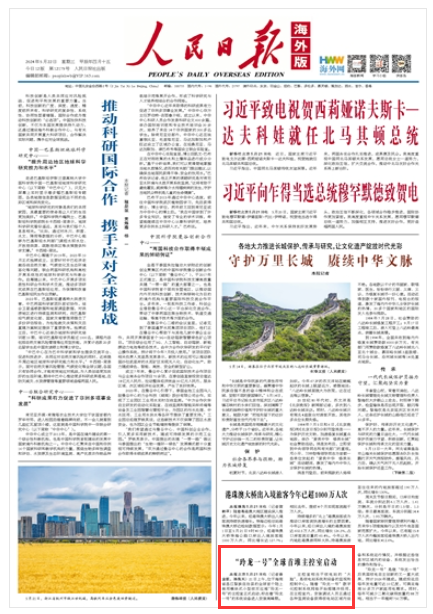 《人民日?qǐng)?bào)海外版》（ 2024年05月22日   第 01 版）