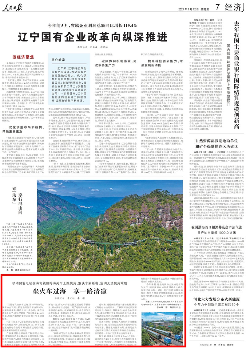 《人民日?qǐng)?bào)》（2024年07月12日 第07版）