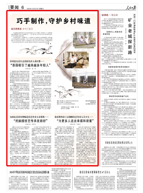 《人民日?qǐng)?bào)》（ 2024年10月23日   第 06 版）