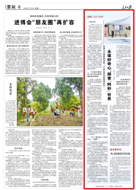 《人民日?qǐng)?bào)》（ 2024年11月04日   第 06 版）