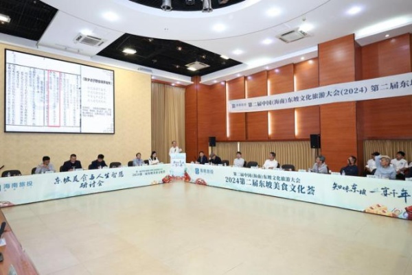 東坡美食主題研討會(huì)在海南大學(xué)舉行。 主辦方供圖.jpg