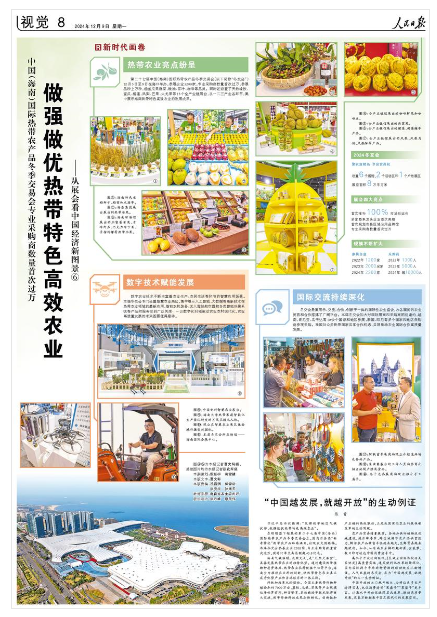 《人民日?qǐng)?bào)》（2024年12月09日 第 08 版） 