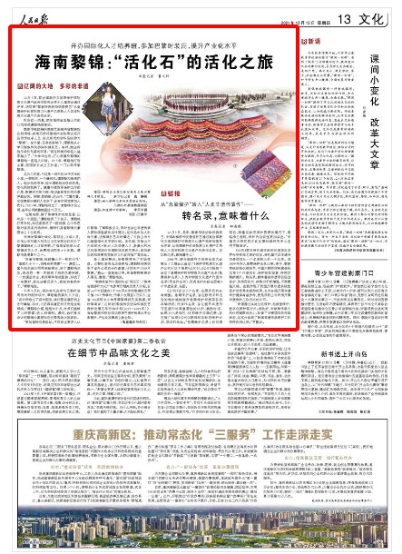 《人民日?qǐng)?bào)》（2024年12月12日 第 13 版）