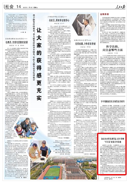 《人民日?qǐng)?bào)》（2025年01月03日 第 14 版） 
