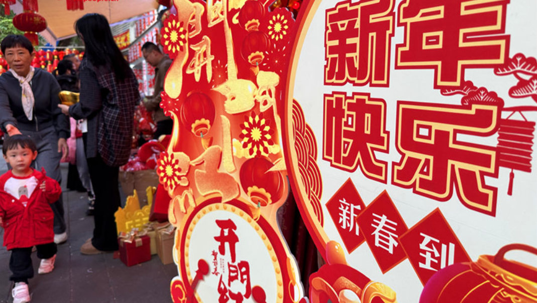 買春聯(lián)辦年貨 歡歡喜喜過(guò)大年