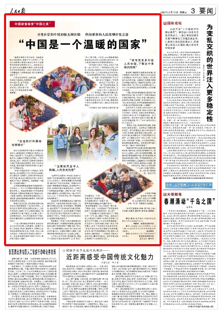 《人民日?qǐng)?bào)》（2025年02月12日 第 03 版） 