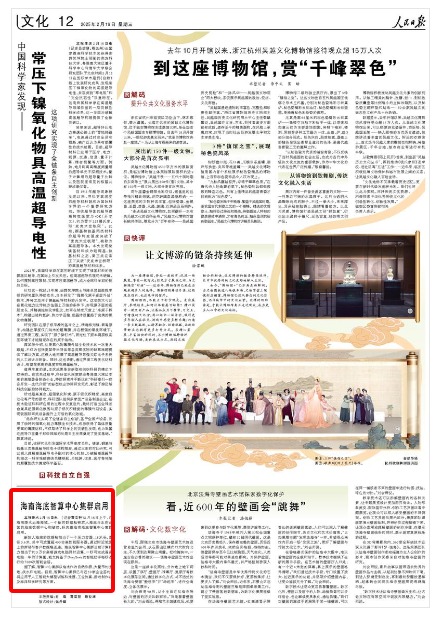 《人民日?qǐng)?bào)》（2025年02月19日 第 12 版）