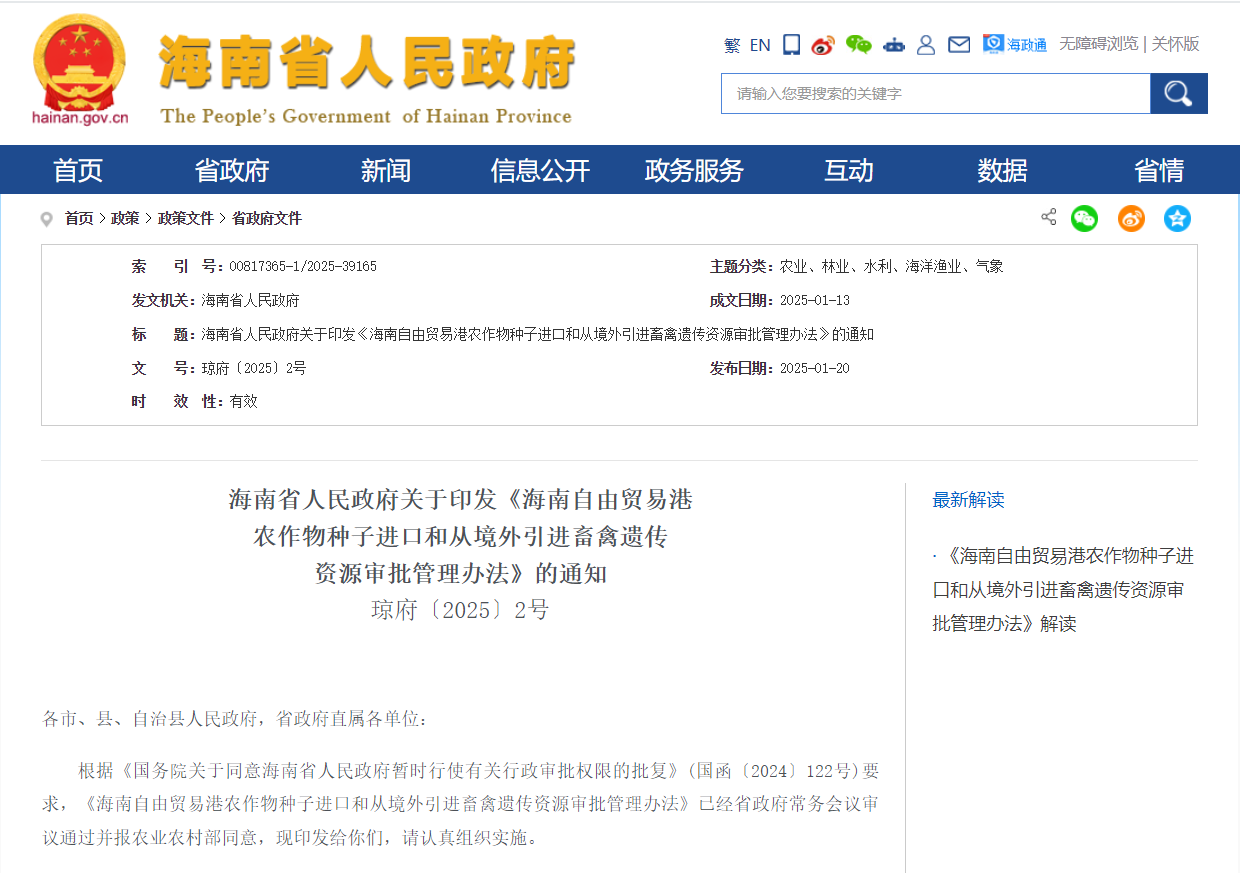 海南獲資源進(jìn)境審批權(quán)限。官網(wǎng)截圖