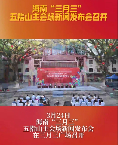 五指山主會(huì)場(chǎng)活動(dòng)亮點(diǎn)紛呈