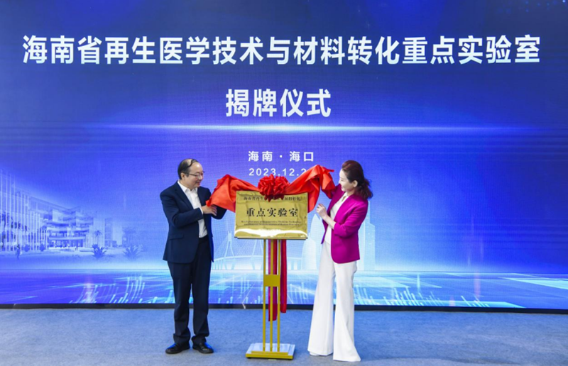 由華熙生物籌建申請的海南省再生醫(yī)學技術與材料轉化重點實驗室。海口國家高新區(qū)供圖