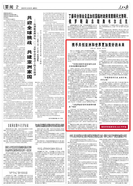 《人民日報》（2025年03月28日 第 02 版） 
