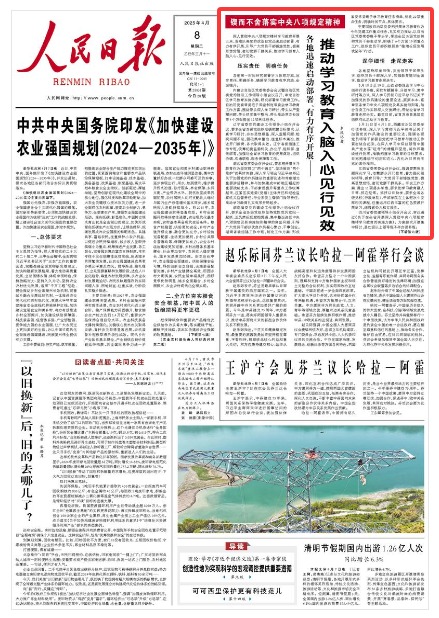 《人民日報》（2025年04月08日 第 01 版） 