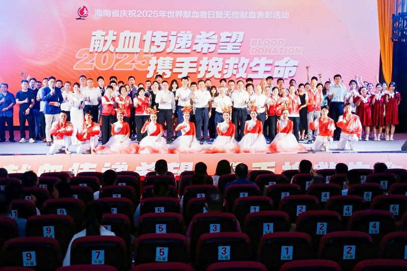 1、海南省慶祝2025年獻(xiàn)血者日暨無償獻(xiàn)血表彰活動(dòng)在海南醫(yī)科大學(xué)舉行。 主辦方供圖
