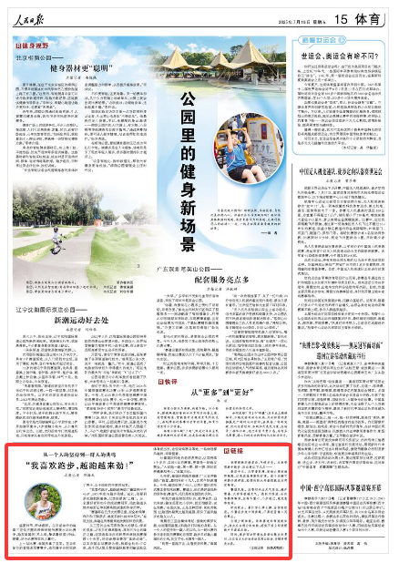 《人民日?qǐng)?bào)》（2025年07月18日 第 15 版） 