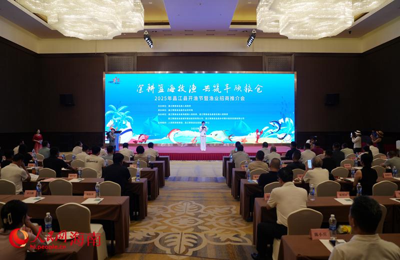2025年昌江開漁節(jié)暨漁業(yè)招商推介會現(xiàn)場。人民網(wǎng)記者 符武平攝
