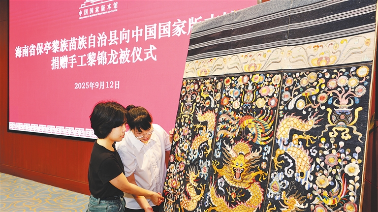 黎錦龍被入藏中國國家版本館